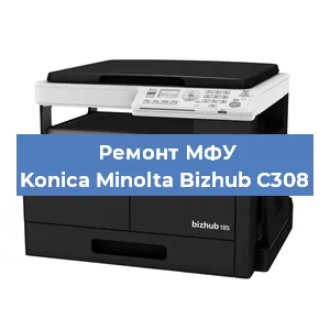 Замена лазера на МФУ Konica Minolta Bizhub C308 в Самаре